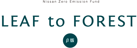 LEAF to FOREST β版